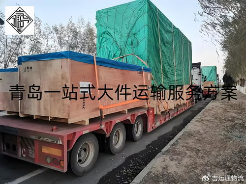 TIR专线一站式覆盖40类货物，青岛公路物流服务能力再升级——吉运通引领打包服务新标杆