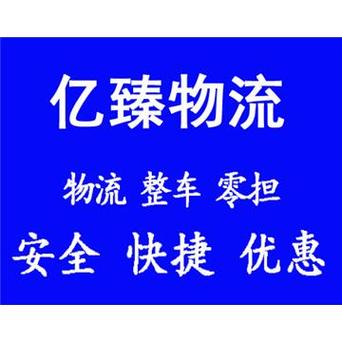 鹰潭到泸州物流专线